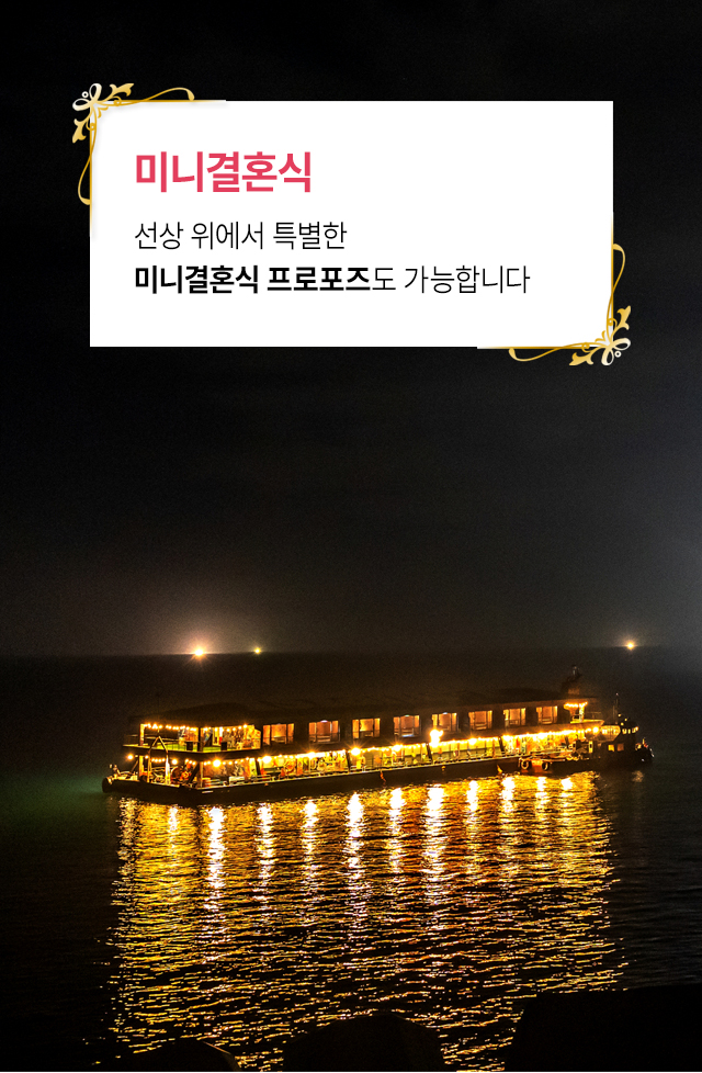 제주도 프로포즈 - 고프로포즈 안내