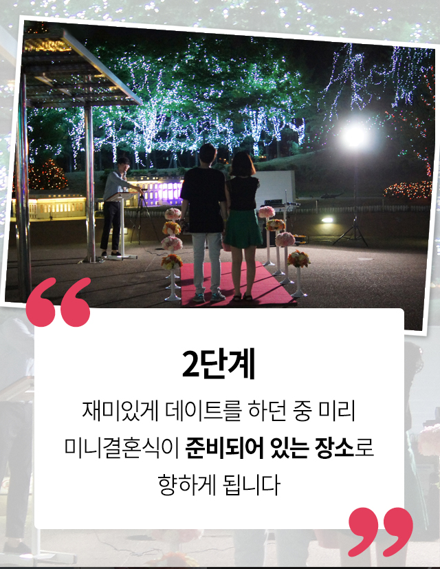 미니결혼식 프로포즈 - 고프로포즈 안내