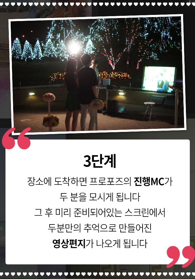 미니결혼식 프로포즈 - 고프로포즈 안내