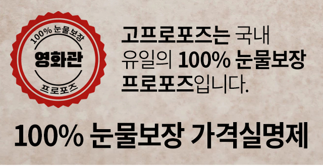 미니결혼식 프로포즈 - 고프로포즈 안내