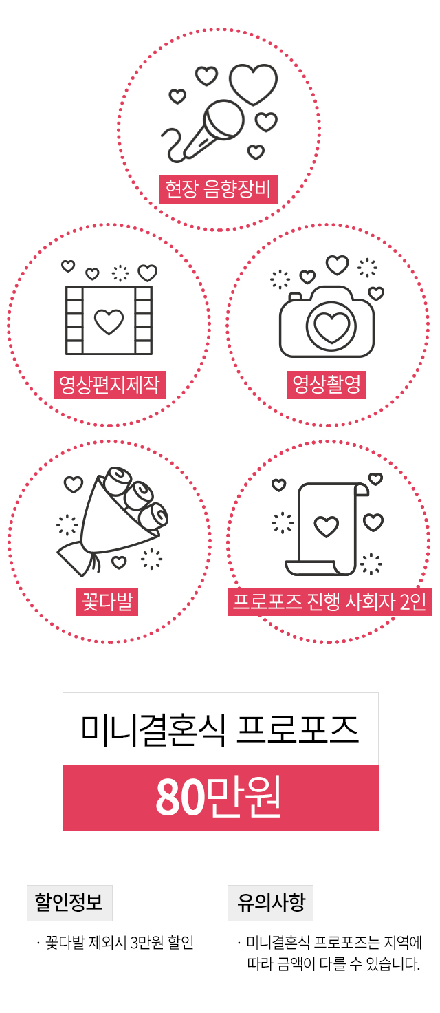 미니결혼식 프로포즈 - 고프로포즈 안내