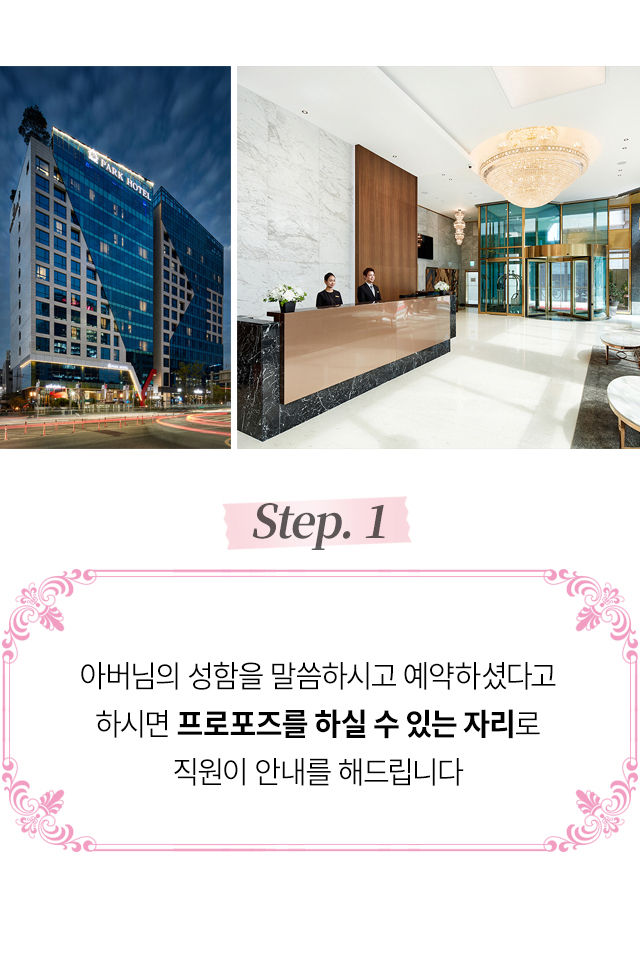 결혼기념일 호텔 레스토랑 이벤트 - 고프로포즈 안내