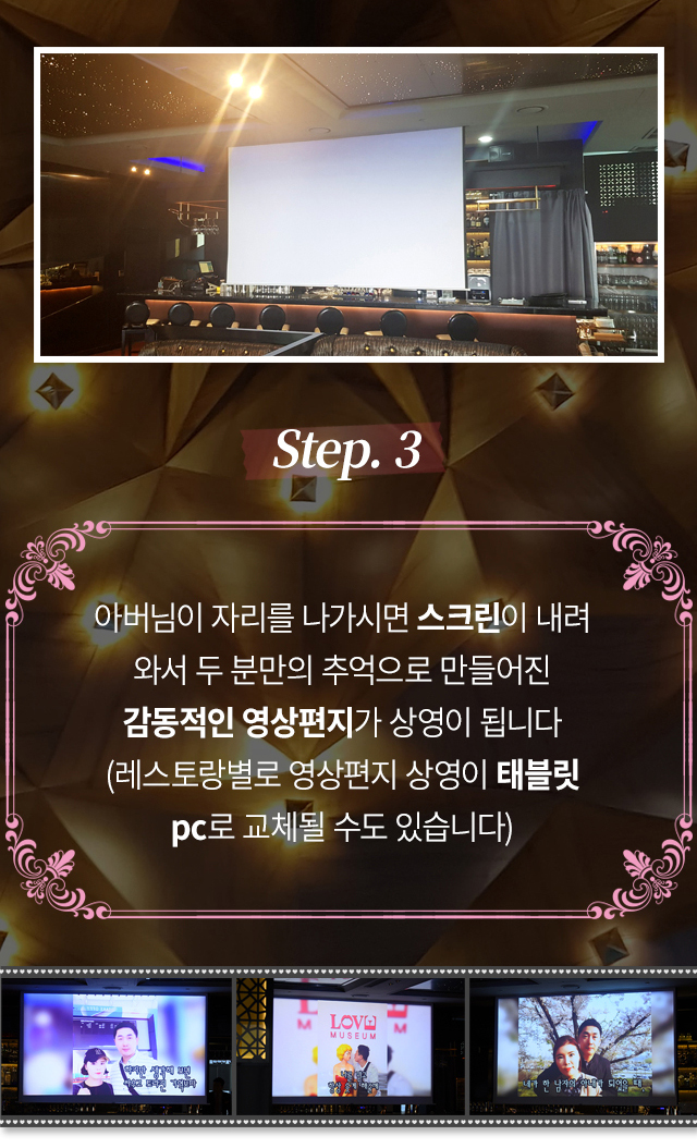 결혼기념일 호텔 레스토랑 이벤트 - 고프로포즈 안내