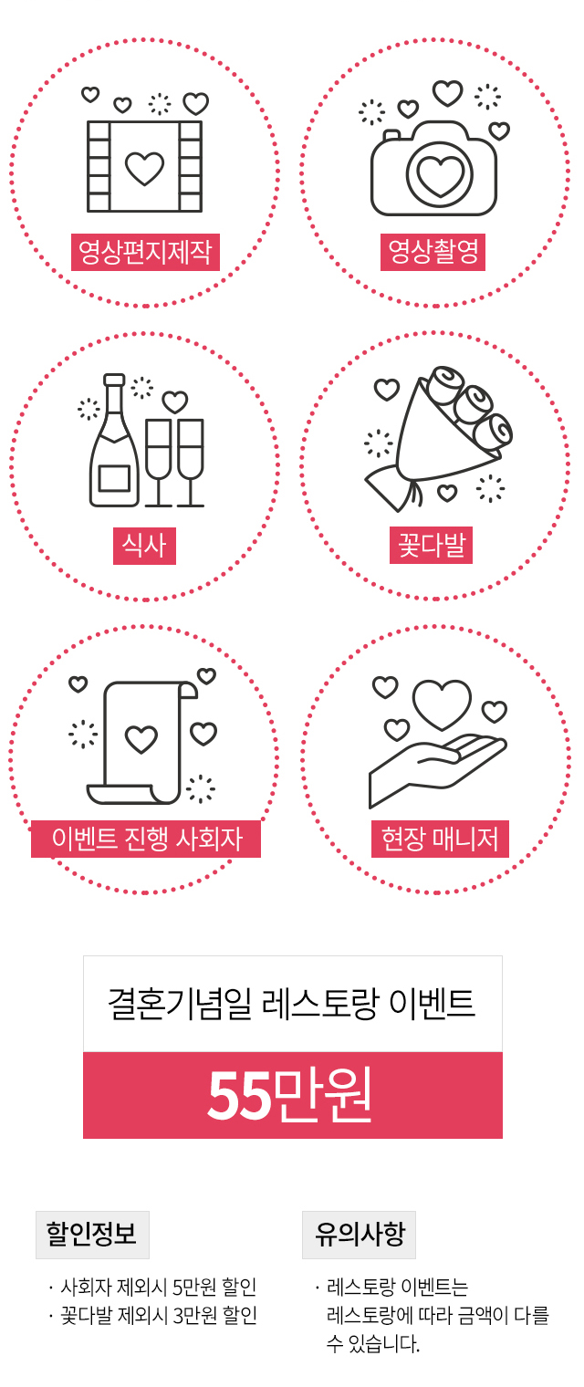 결혼기념일 호텔 레스토랑 이벤트 - 고프로포즈 안내