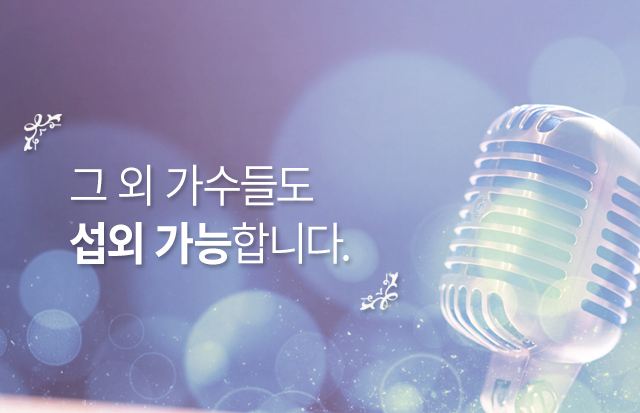 결혼식 축가 - 고프로포즈 안내
